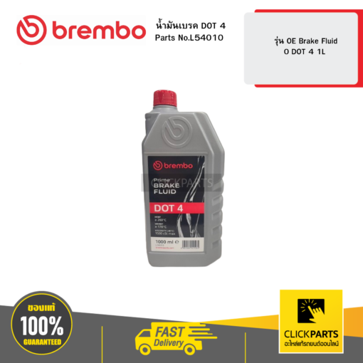 BREMBO L54010 น้ำมันเบรค DOT 4 ขนาด 1.0 ลิตร รุ่น OE Brake Fluid 0 DOT 4 1L