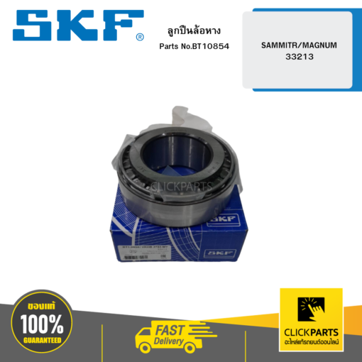 SKF- BT10854 ลูกปืนล้อหาง SAMMITR/MAGNUM/33213