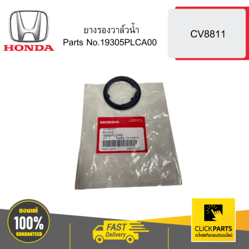 HONDA 19305PLCA00 ยางรองวาล์วน้ำ CV0107