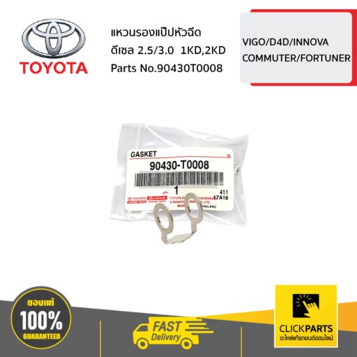 TOYOTA #SET-90430T0008(5ชิ้น) แหวนรองแป๊ปหัวฉีด ชุด 5 ชิ้น ดีเซล 2.5/3.0  1KD,2KD  VIGO/D4D/INNOVA/COMMUTER/FORTUNER ของแท้ เบิกศูนย์