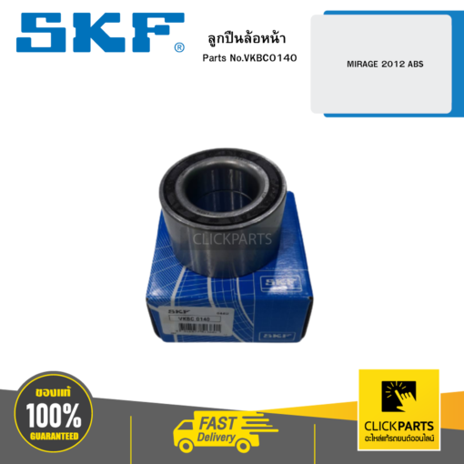 SKF- VKBC0140 ลูกปืนล้อหน้า MIRAGE 2012 ABS