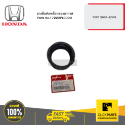 ยางข้อต่อหม้อกรองอากาศ CIVIC 2001-2005 HONDA #17228PLC000