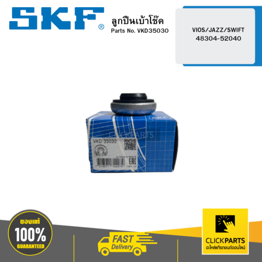 SKF- VKD35030 ลูกปืนเบ้าโช๊ค VIOS/JAZZ/SWIFT/48304-52040