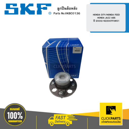 SKF- VKBC0136 ลูกปืนล้อหลัง HONDA CITY/HONDA FEED/HONDA JAZZ ABS ปี 2008/42200TF0N51