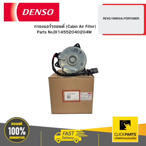 DENSO AE2680002020 มอเตอร์พัดลม(MOTOR CON.) HONDA ACCORD 13 (CCW) 04D