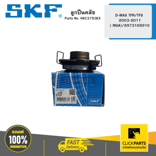 SKF- VKC3753EX ลูกปืนคลัช D-MAX TFR/TFS 2003-2011( MUA)/8973165910