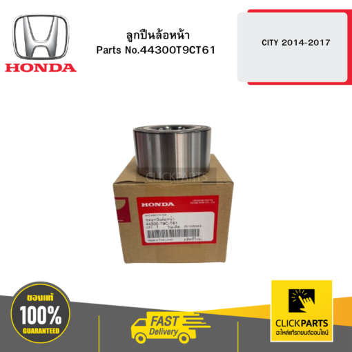 HONDA 44300T9CT61 ลูกปืนล้อหน้า CITY 2014-2017