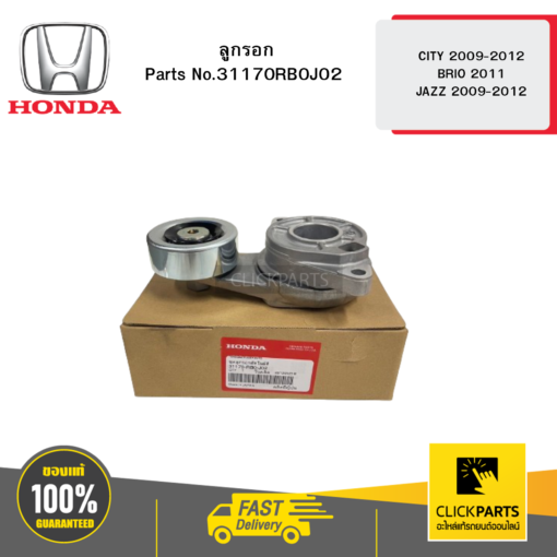 HONDA 31170RB0J02 ลูกรอก AUTO CITY 2009-2012 / BRIO 2011 / JAZZ 2009-2012