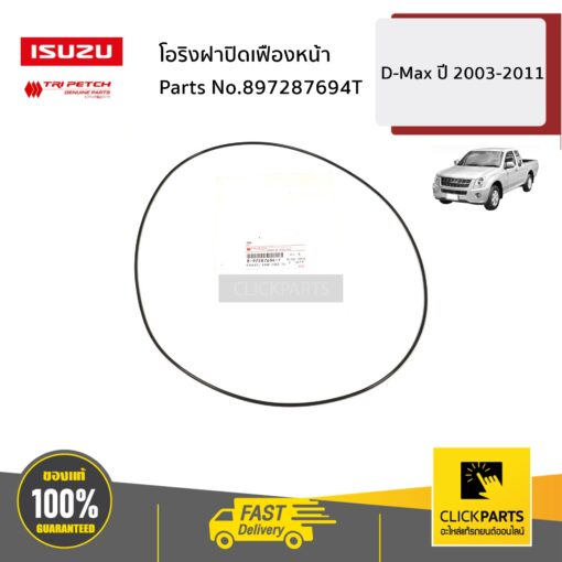 ISUZU #897287694T โอริงฝาปิดเฟืองหน้า D-Max ปี2003-2011 ของแท้ เบิกศูนย์