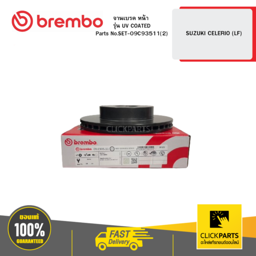 BREMBO SET-09C93511(2) จานเบรก  หน้า รุ่น UV COATED SUZUKI CELERIO (LF)