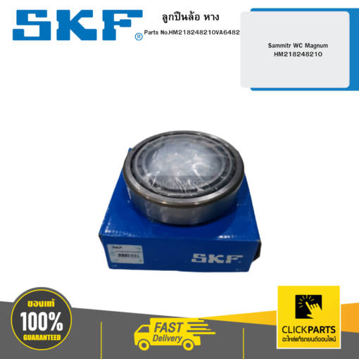 SKF- HM218248210VA6482 ลูกปืนล้อ หาง Sammitr WC Magnum /HM218248210