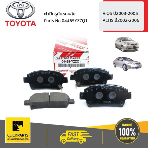 TOYOTA #04465YZZQ1 ชุดผ้าดิสเบรคหน้า ALTIS ปี2001-2007 SOLUNA VIOS	ปี 2003-2005 ของแท้ เบิกศูนย์