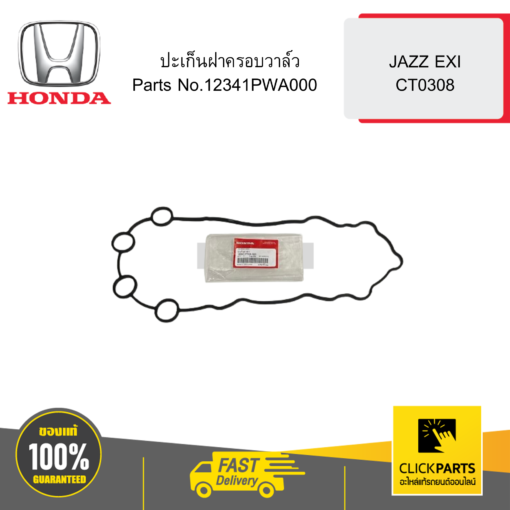 HONDA 12341PWA000 ปะเก็นฝาครอบวาล์ว JAZZ EXI CT0308