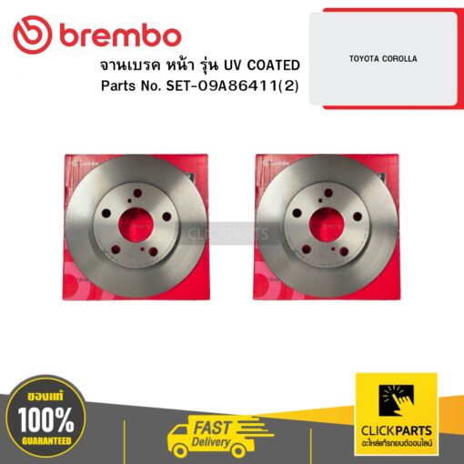 BREMBO SET-09A86411(2) จานเบรก หน้า รุ่น UV COATED TOYOTA COROLLA