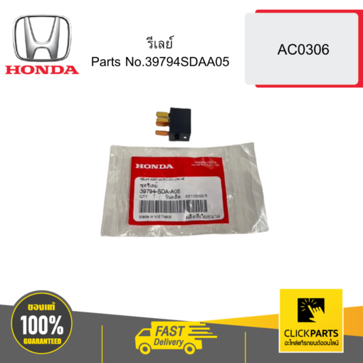 HONDA 39794SDAA05 รีเลย์ AC0306