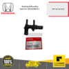 ข้อต่อท่อน้ำข้างเครื่อง CITY 2014-2017 HONDA #1953855GT01