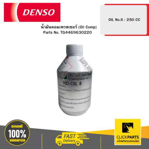 DENSO TG4469630220 น้ำมันคอมเพรสเซอร์ (Oil Comp) OIL No.8 : 250 CC