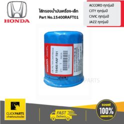 ไส้กรองน้ำมันเครื่อง-เล็ก ACCORD CITY CIVIC JAZZ ของแท้ เบิกศูนย์ HONDA #15400RAFT01