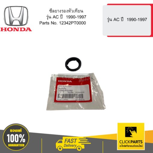 HONDA 12342PT0000  ซีลยางรองหัวเทียน รุ่น AC ปี  1990-1997