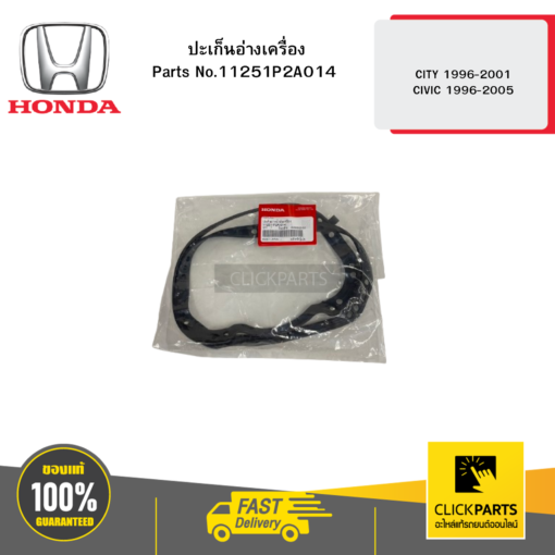 HONDA 11251P2A014 ปะเก็นอ่างเครื่อง CITY 1996-2001 CIVIC 1996-2005