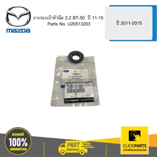 MAZDA U20513203 ยางรองเบ้าหัวฉีด  2.2 BT-50  ปี 11-15