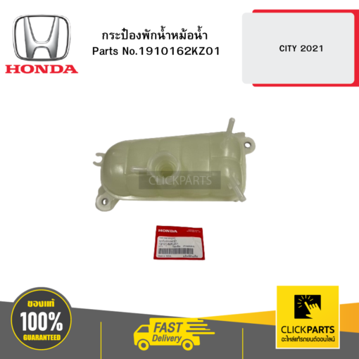 HONDA 1910162KZ01 กระป๋องพักน้ำหม้อน้ำ CITY 2021