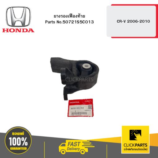 HONDA 50721S5C013 ยางรองเฟืองท้าย CR-V 2006-2010