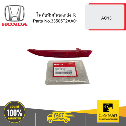 HONDA 33505T2AA01 ไฟทับทิมกันชนหลัง R AC13