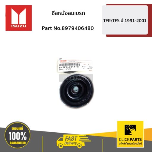 ISUZU #8979406480 ซีลหม้อลมเบรก TFR/มังกร ทุกปี   ของแท้ เบิกศูนย์