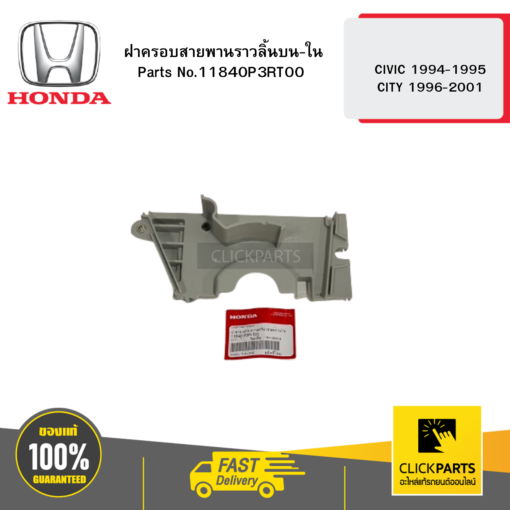 HONDA 11840P3RT00 ฝาครอบสายพานราวลิ้นบน-ใน CIVIC 1994-1995 CITY 1996-2001