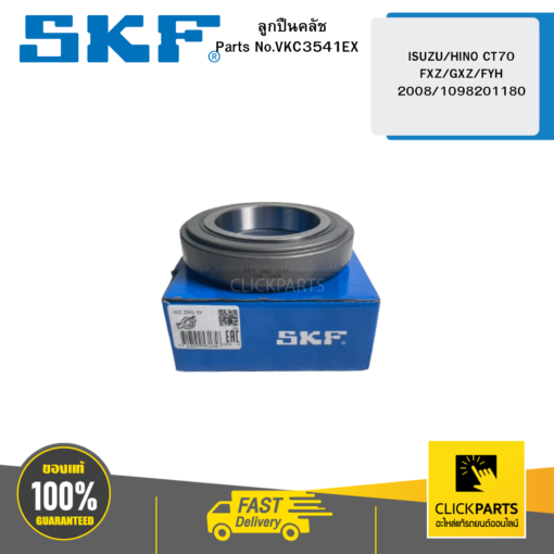 SKF- VKC3541EX ลูกปืนคลัช ISUZU/HINO CT70 FXZ/GXZ/FYH 2008/1098201180