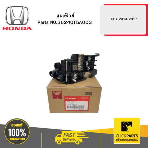 HONDA 38240T5A003 แผงฟิวส์ CITY 2014-2017