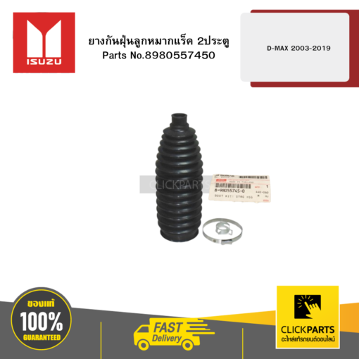 ISUZU 8980557450 ยางกันฝุ่นลูกหมากแร็ค 2WD 4X2 D-MAX2003-2019