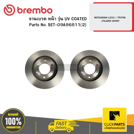 BREMBO SET-09A86811(2) จานเบรก หน้า รุ่น UV COATED MITSUBISHI L200 / TRITON /PAJERO SPORT