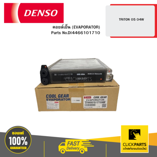 DENSO DI4466101710 คอยล์เย็น (EVAPORATOR) TRITON 05 04W