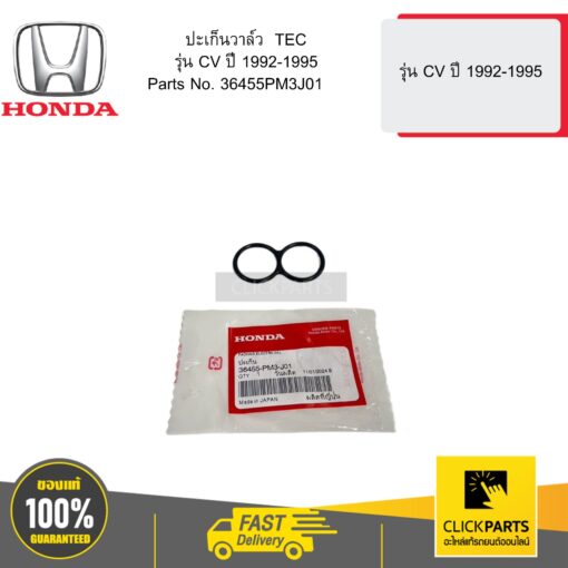 HONDA 36455PM3J01 ปะเก็นวาล์ว  TEC รุ่น CV ปี 1992-1995