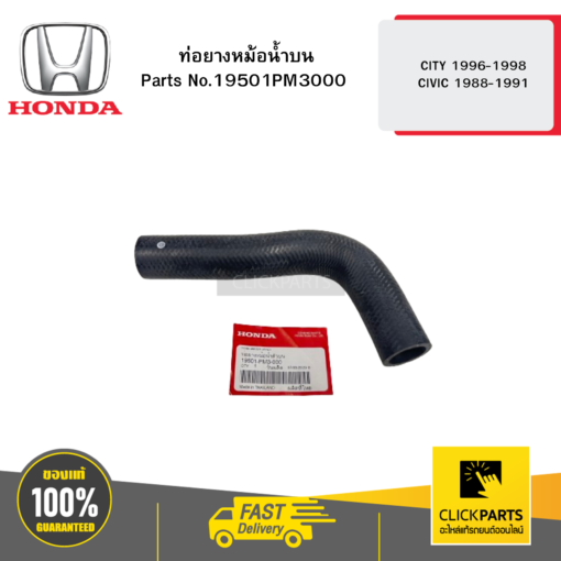 HONDA 19501PM3000 ท่อยางหม้อน้ำบน CITY 1996-1998 CIVIC 1988-1991