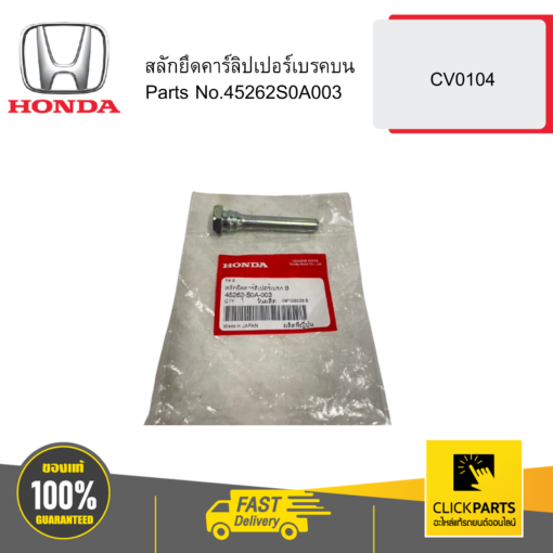 HONDA 45262S0A003 สลักยึดคาร์ลิปเปอร์เบรคบน CV0104