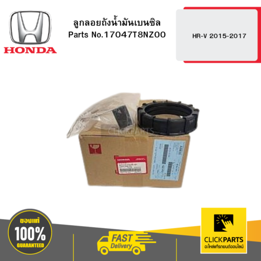 HONDA 17047T8NZ00 ลูกลอยถังน้ำมันเบนซิล HR-V 2015-2017