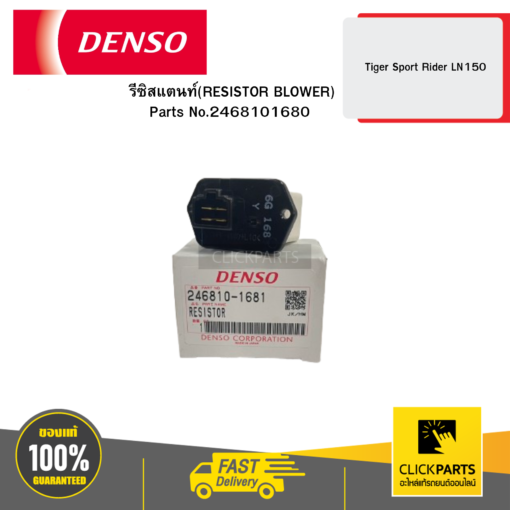 DENSO 2468101680 รีซิสแตนท์(RESISTOR BLOWER) Tiger Sport Rider LN150