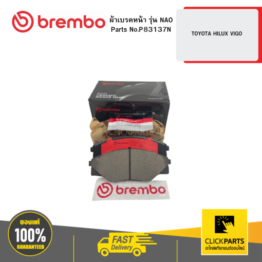 BREMBO P83137N ผ้าเบรก หน้า รุ่น เซรามิค  TOYOTA HILUX VIGO