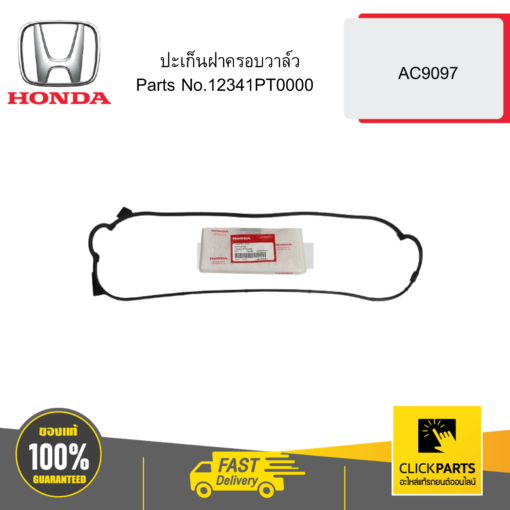 HONDA 12341PT0000 ปะเก็นฝาครอบวาล์ว AC9097