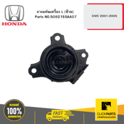 ยางแท่นเครื่อง L (ซ้าย) CIVIC 2001-2005 HONDA #50821S5AA07