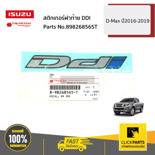 ISUZU #898268565T สติกเกอร์ฝาท้าย DDI D-Max ปี2016+2019 ของแท้ เบิกศูนย์