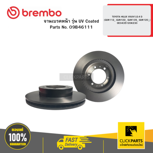 BREMBO 09B46111 จานเบรกหน้ารุ่นUV Coated TOYOTA HILUX VIII(N1)2.4 D(GUN112_ GUN122_ GUN135_ GUN120_)OE0435120K230