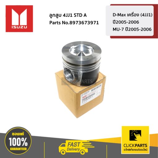 ISUZU #8973673971 ลูกสูบ 4JJ1 STD D-Max เครื่อง (4JJ1) ปี2005-2006 / MU-7 ปี2005-2006  ของแท้ เบิกศูนย์