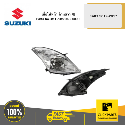 SUZUKI 3512058M30000 เสื้อไฟหน้า ด้าานขวา (R) AZF412  SWIFT 2012-2017