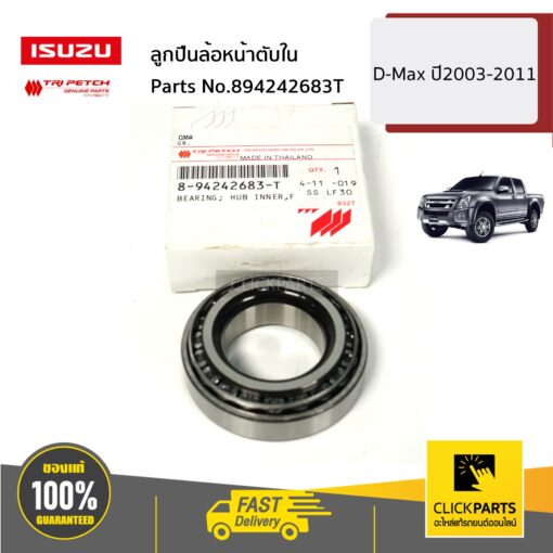 ISUZU #894242683T ลูกปืนล้อหน้าตับใน D-Max ปี2003-2011 ของแท้ เบิกศูนย์