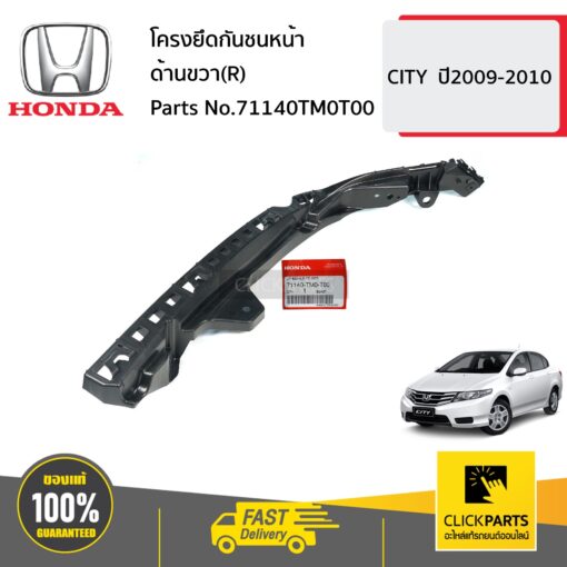 HONDA #71140TM0T00 โครงยึดกันชนหน้า ด้านขวา(R)  CITY  ปี2009-2010 ของแท้ เบิกศูนย์