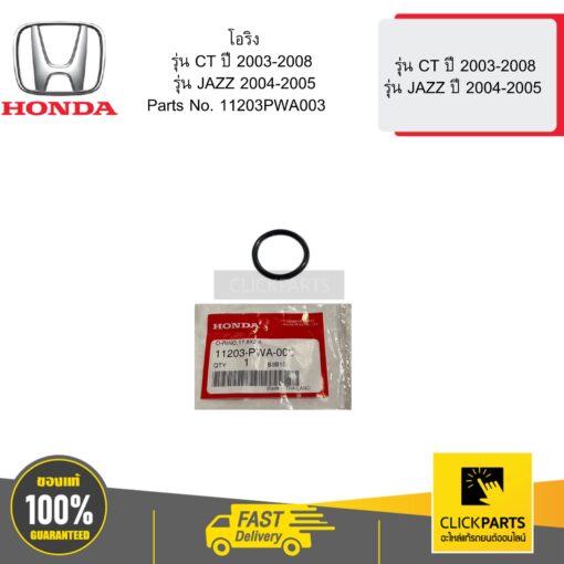 HONDA 11203PWA003 โอริง รุ่น CT ปี 2003-2008 รุ่น JAZZ 2004-2005